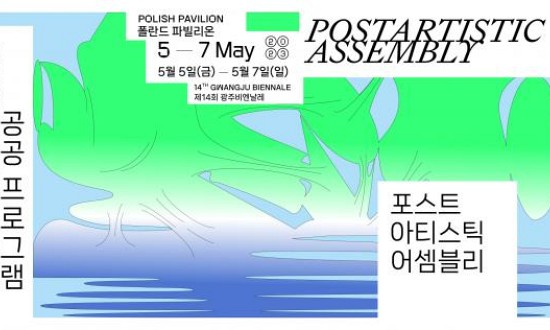 Biosignatures at 14th Gwangju Biennale 2023